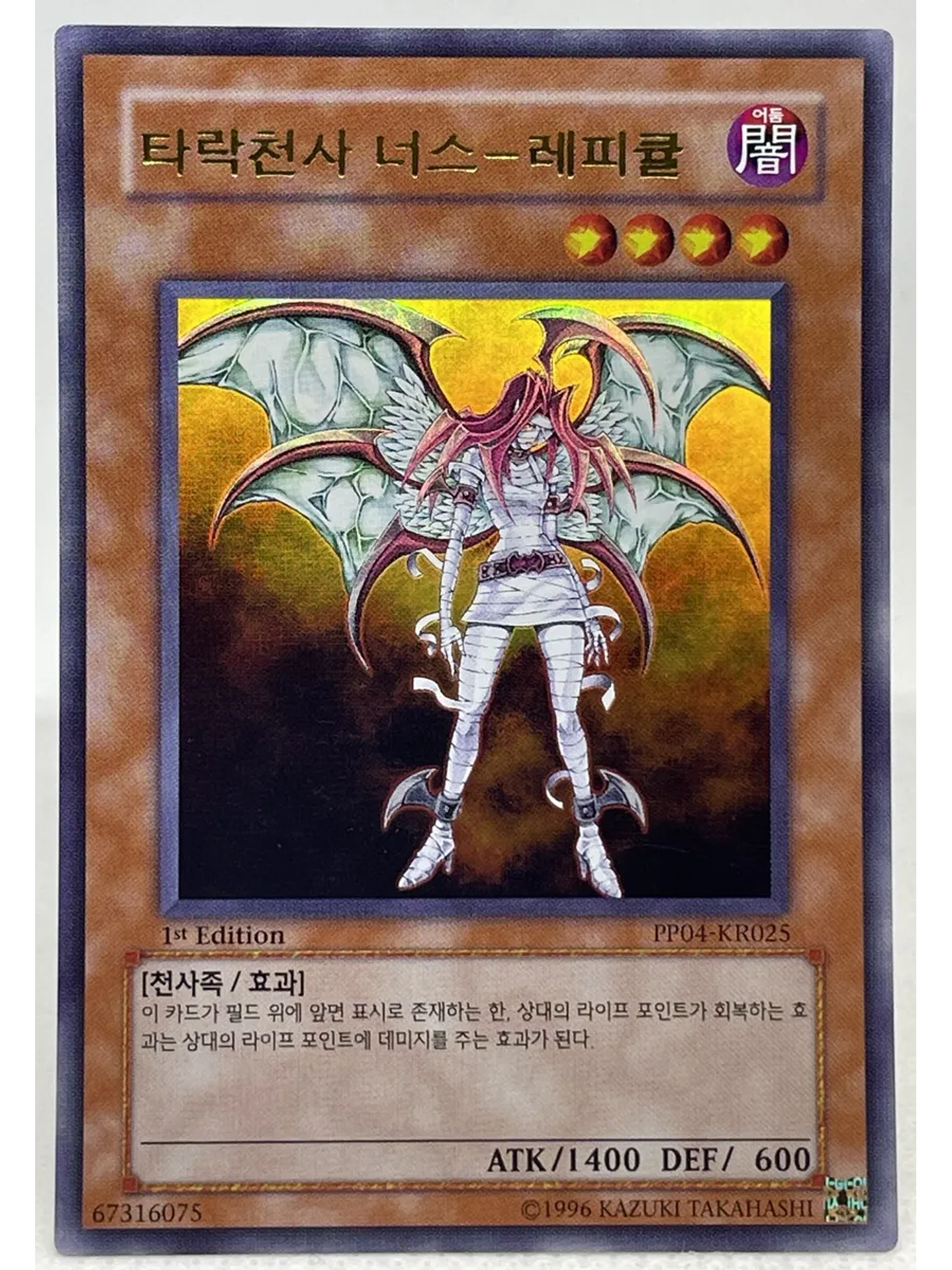 Darklord Nurse Reficule (Korean) PP04-KR025 - Ultra Rare 1st Edition 1