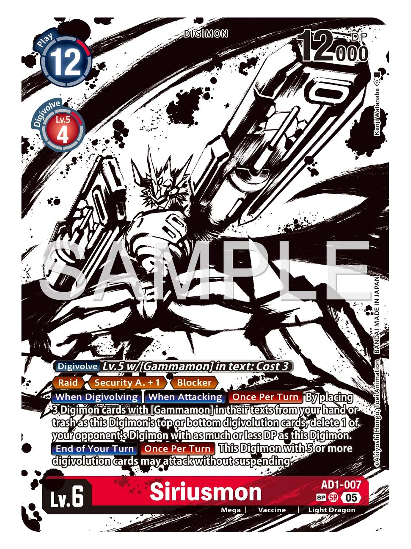 AD1-007 (Special Rare) Siriusmon (SP) 1