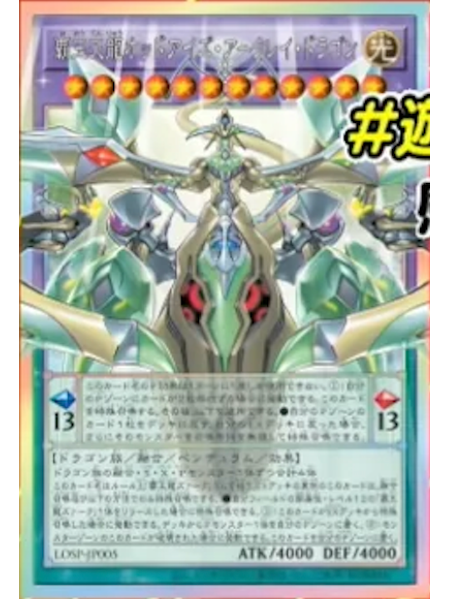 Odd-Eyes Arcray Dragon (extended art) - RA05-EN145 - Starlight Rare 1st Edition 1