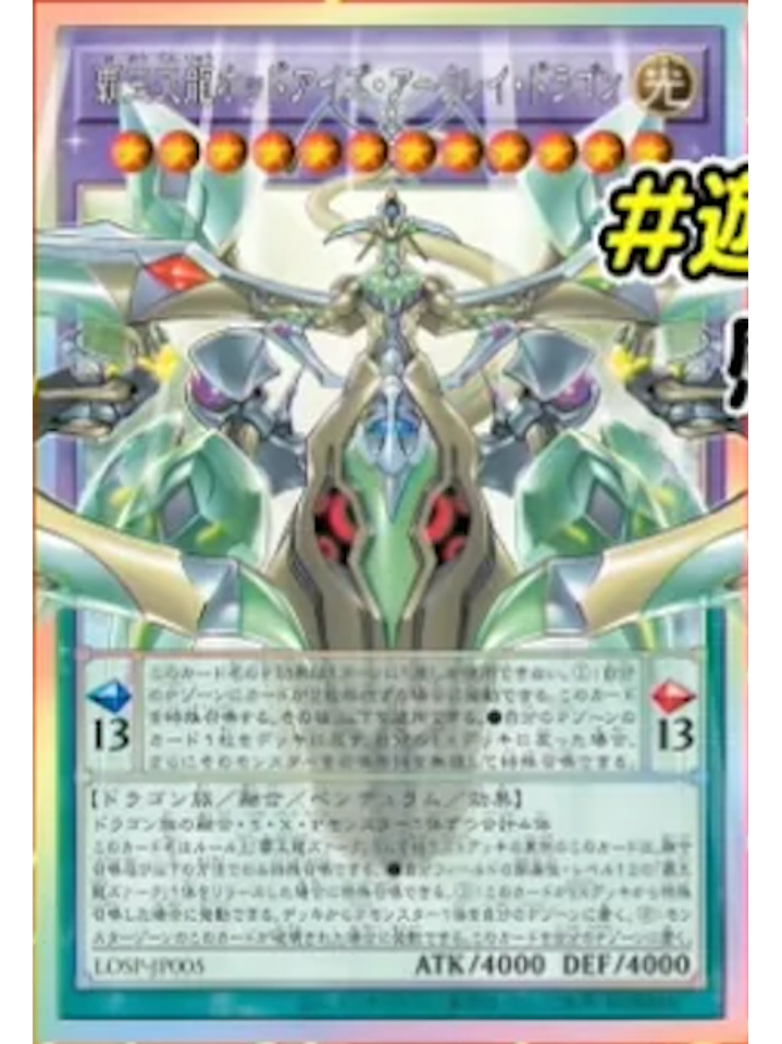 Odd-Eyes Arcray Dragon (extended art) - RA05-EN145 - Starlight Rare 1st Edition 1
