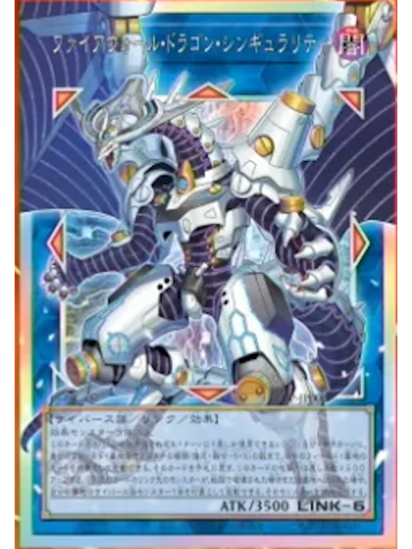 Firewall Dragon Singularity (extended art) - RA05-EN146 - Starlight Rare 1st Edition 1