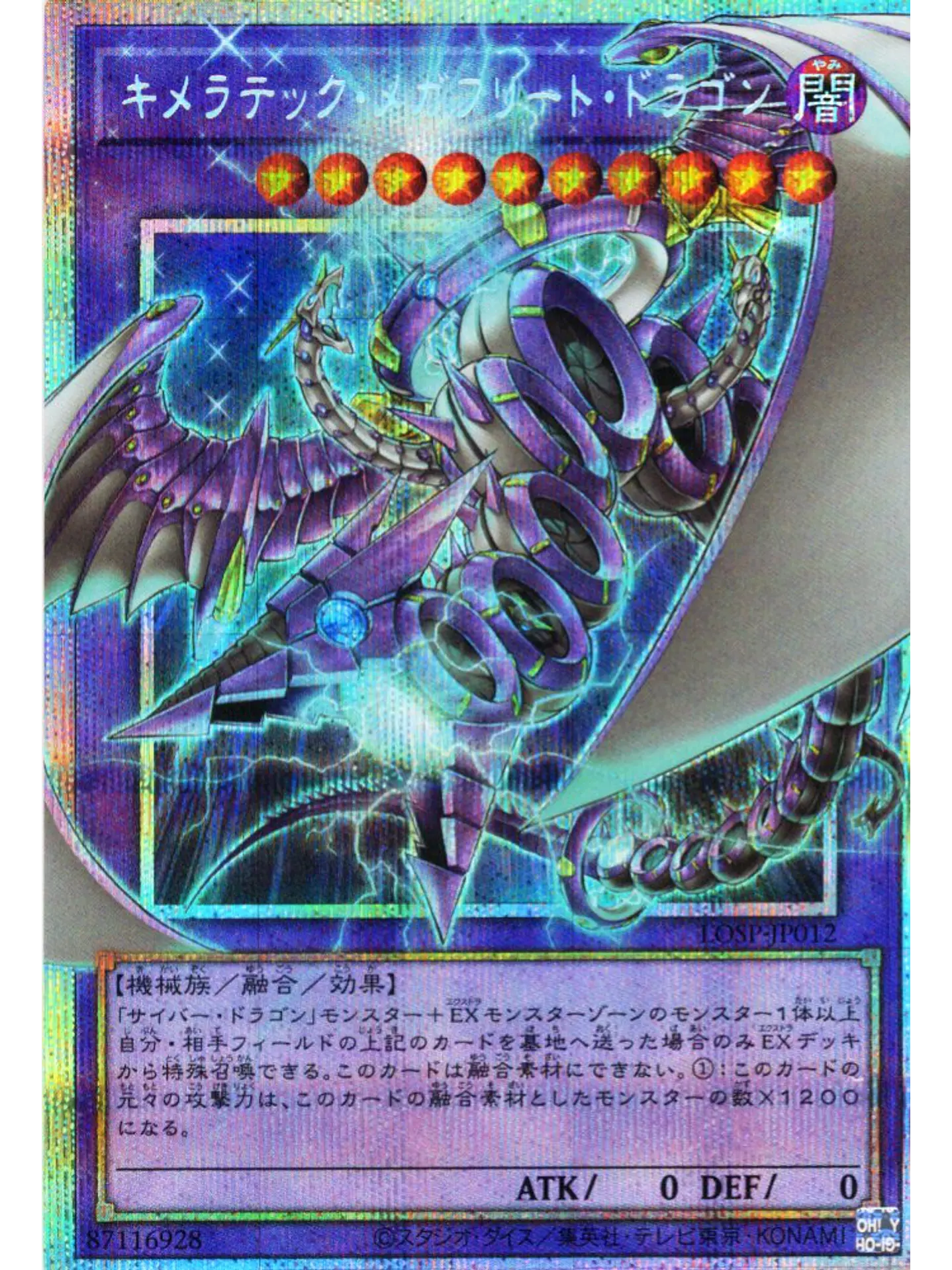 Chimeratech Megafleet Dragon (extended art) - BLGG-EN138 - Ultra Rare 1st Edition 1