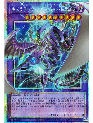 Chimeratech Megafleet Dragon (extended art) - BLGG-EN138 - Starlight Rare 1st Edition