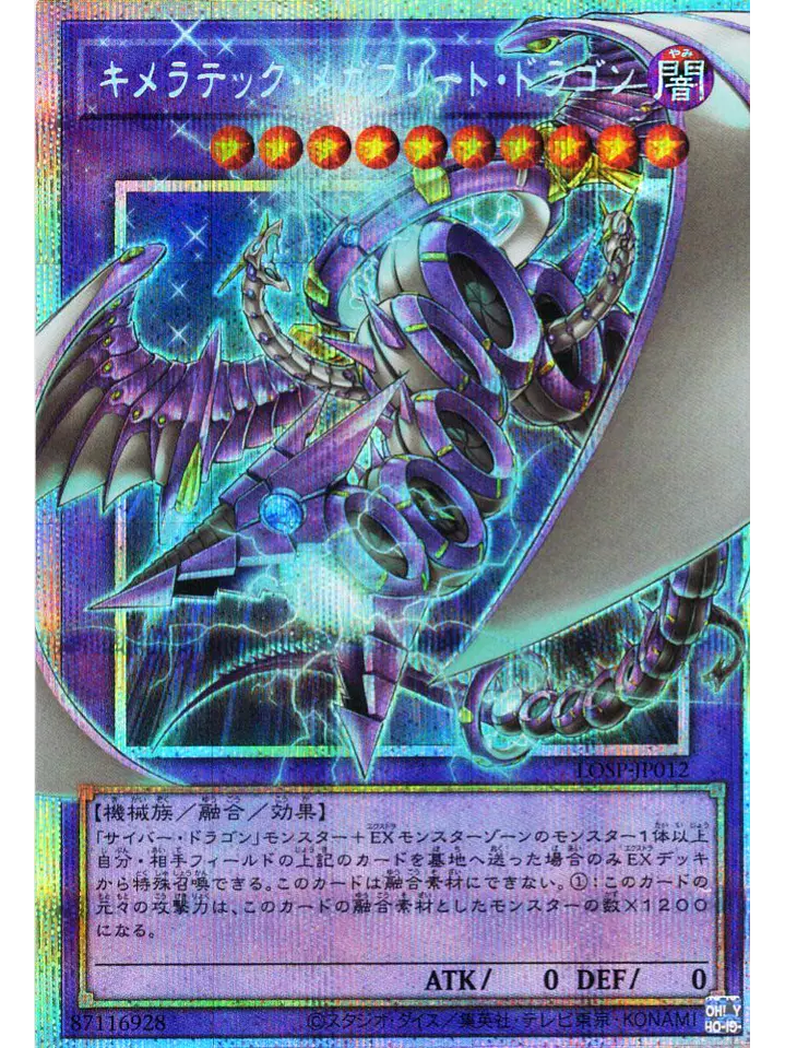 Chimeratech Megafleet Dragon (extended art) - BLGG-EN138 - Starlight Rare 1st Edition 1