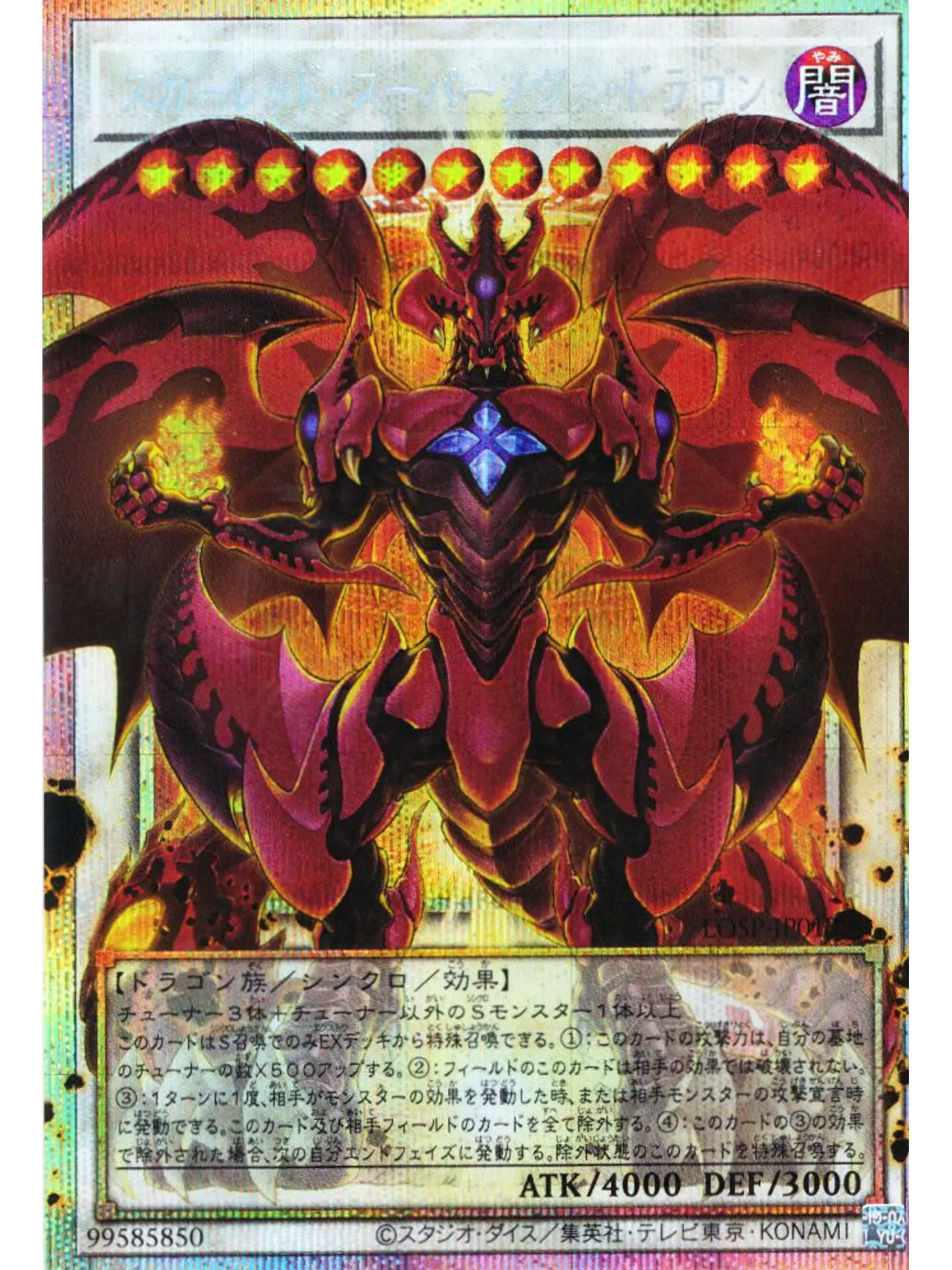 Red Supernova Dragon (extended art) - BLGG-EN139 - Starlight Rare 1st Edition 1