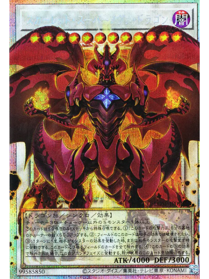 Red Supernova Dragon (extended art) - BLGG-EN139 - Starlight Rare 1st Edition 1