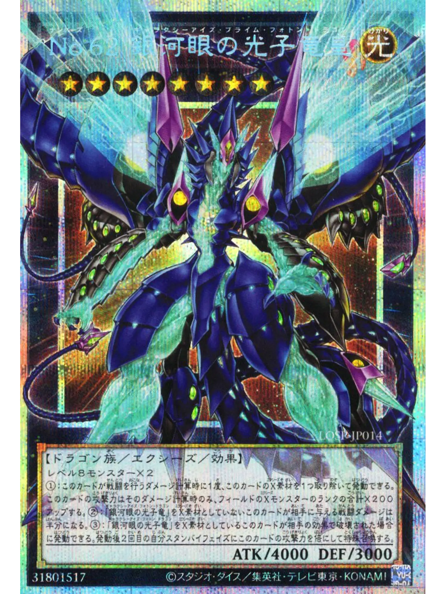Number 62: Galaxy-Eyes Prime Photon Dragon (extended art) - BLGG-EN140 - Starlight Rare 1st Edition 1