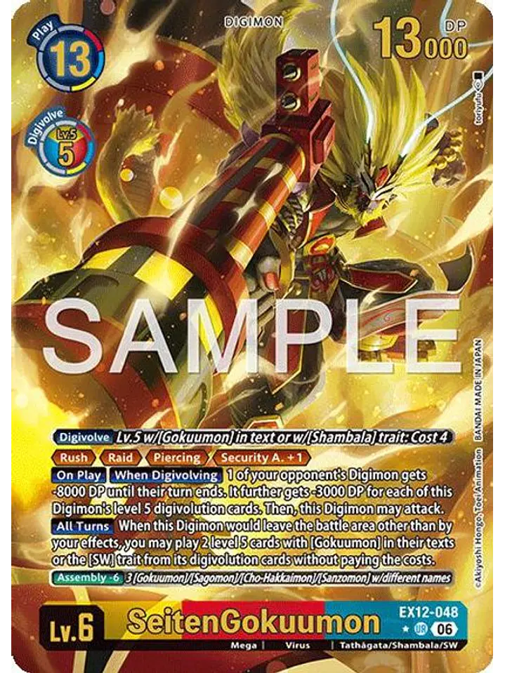 EX12-048 (Alternate Art) SeitenGokuumon 1