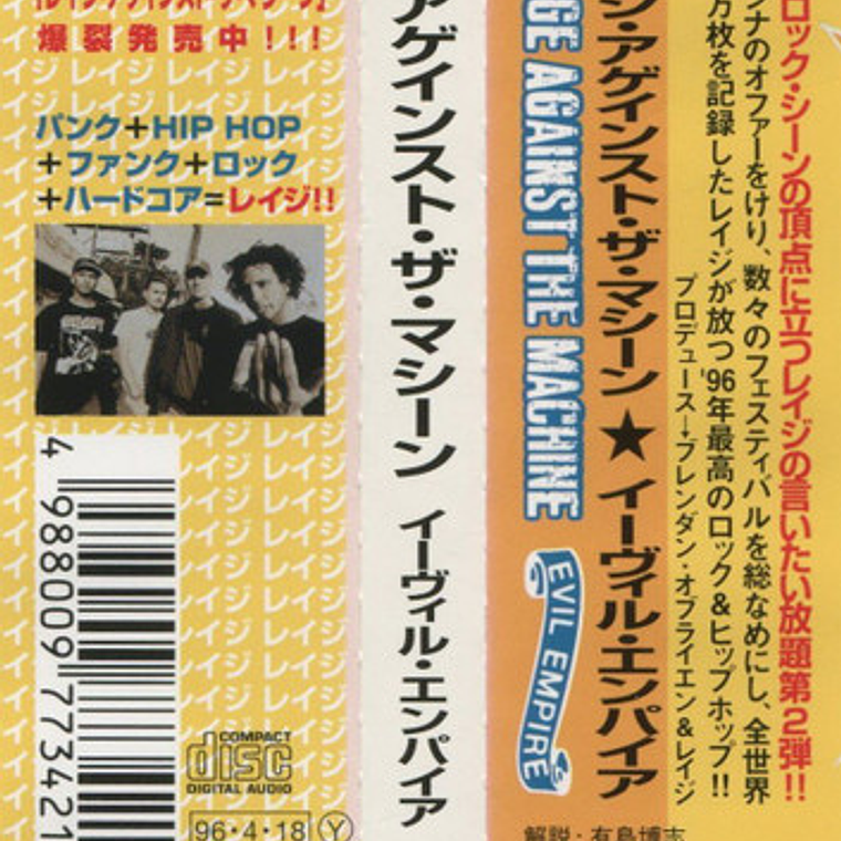 Rage Against The Machine - Evil Empire 4