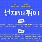 Lovely Runner - OST + ECLIPSE Special Mini Album (Box Kdrama Sellado)