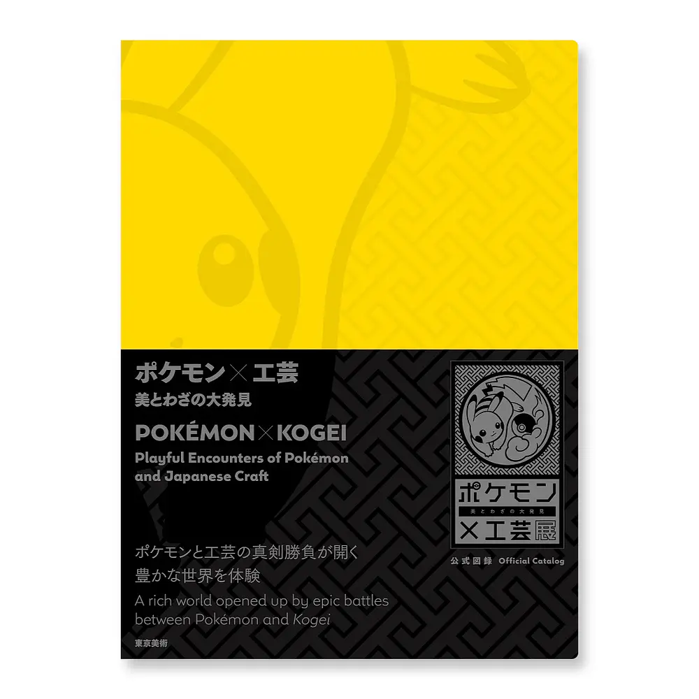 Libro · Playful Encounters of Pokémon and Japanese Craft - Imagen principal