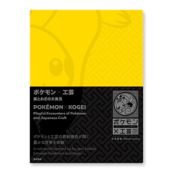 Libro · Playful Encounters of Pokémon and Japanese Craft