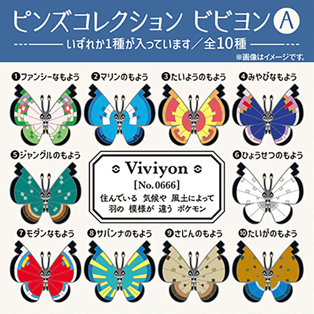 Pins Vivillon A · Sorpresa - Imagen principal