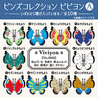 Pins Vivillon ･ Colección A  1