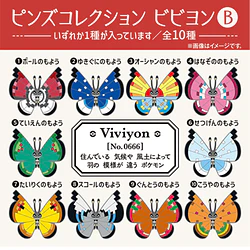 Pins Vivillon B · Sorpresa