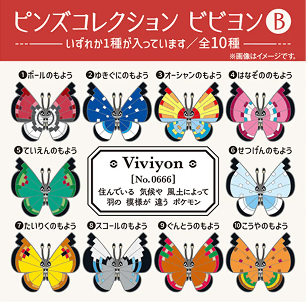 Pins Vivillon · Colección B - Imagen principal
