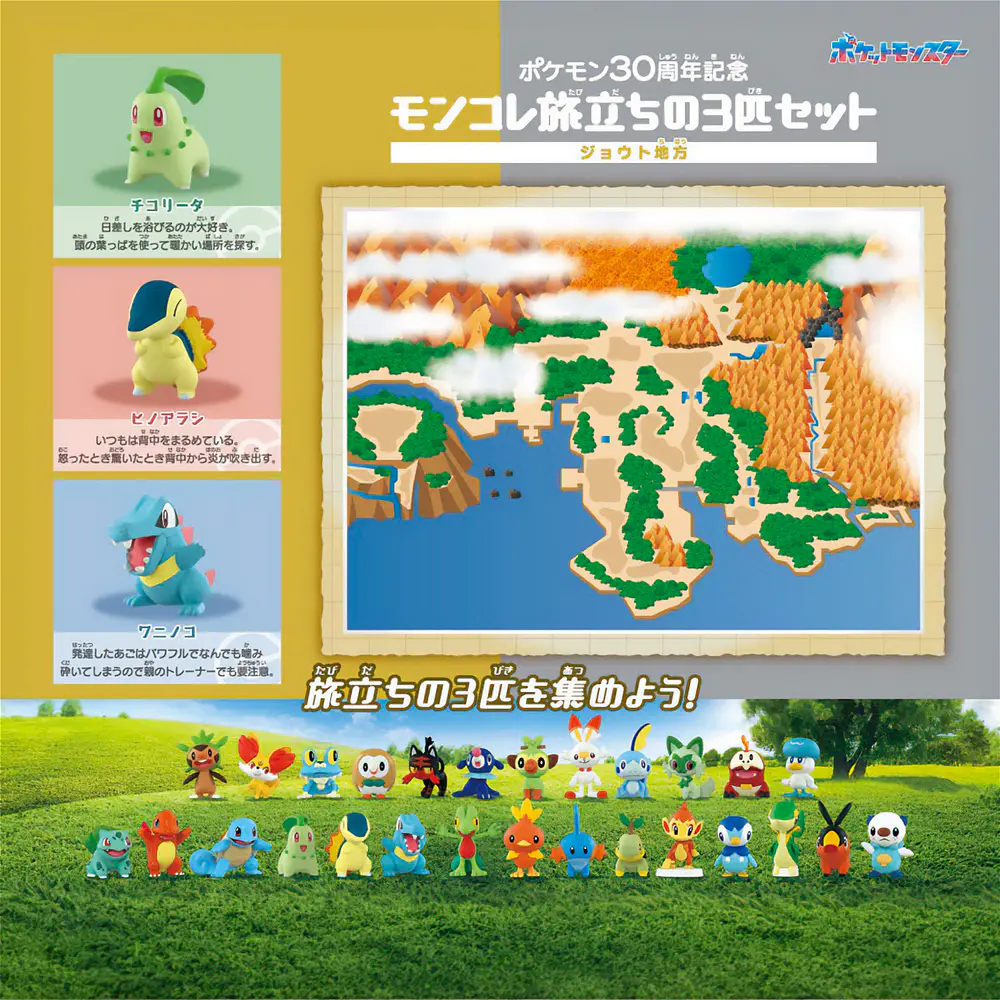 Set 3 Iniciales · Región Johto - Vista del producto