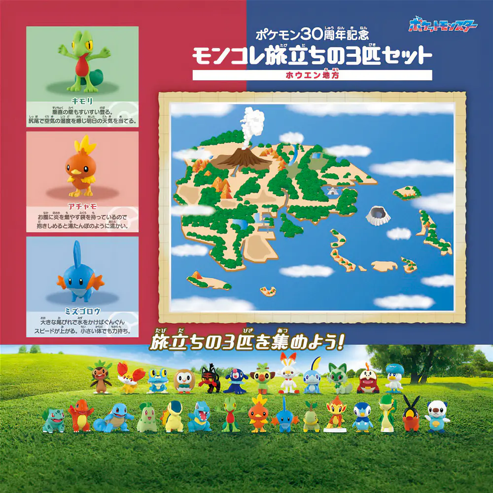 Set 3 Iniciales · Región Hoenn - Vista del producto