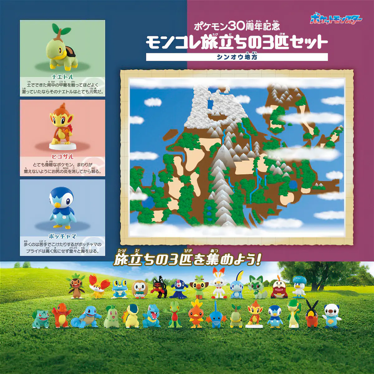 Set 3 Iniciales · Región Sinnoh · Moncolle x Takara Tomy | Doki