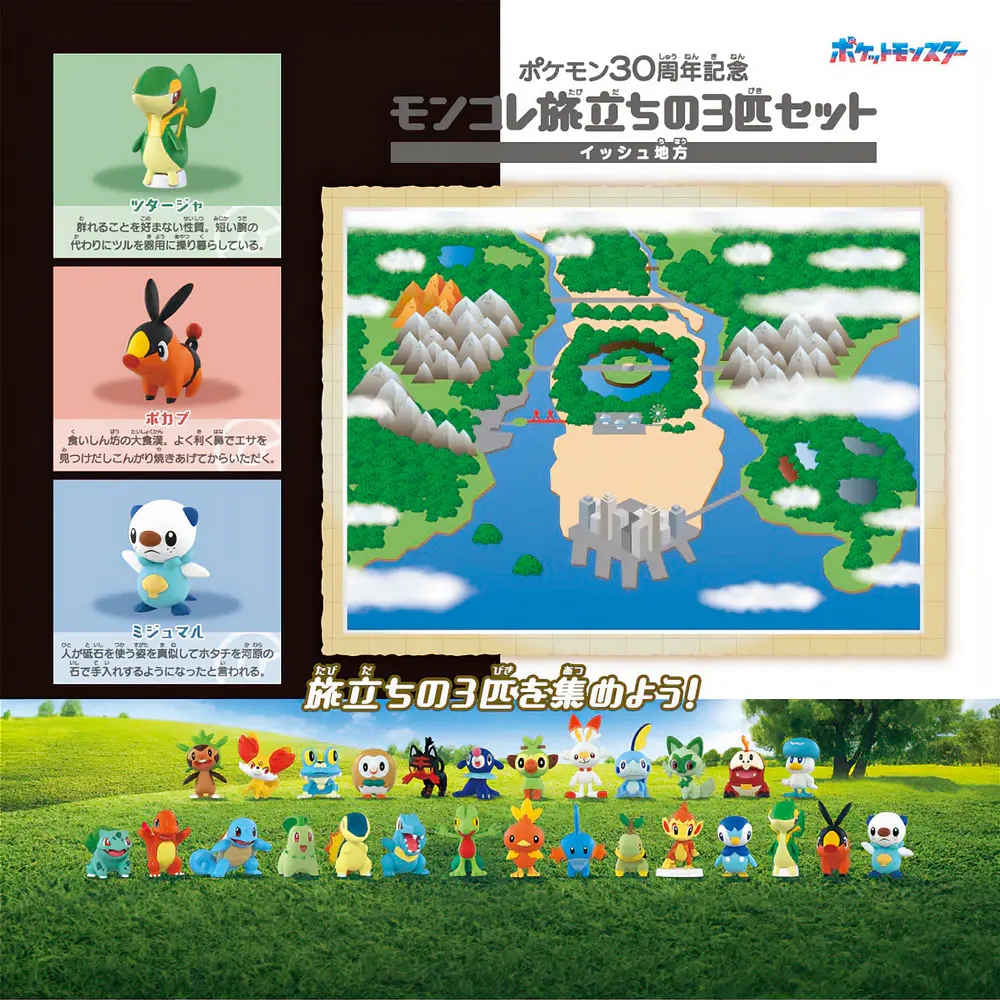 Set 3 Iniciales · Región Unova - Vista del producto