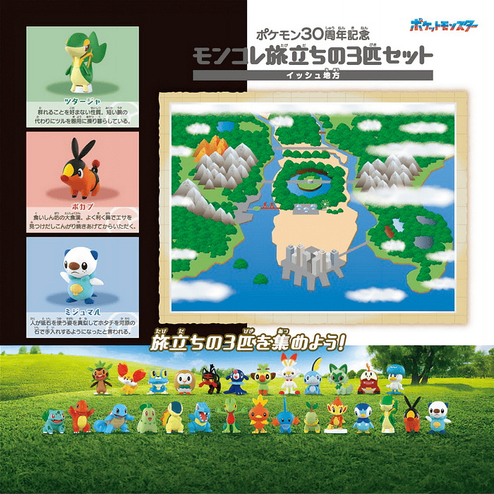 Set 3 Iniciales · Región Unova 5