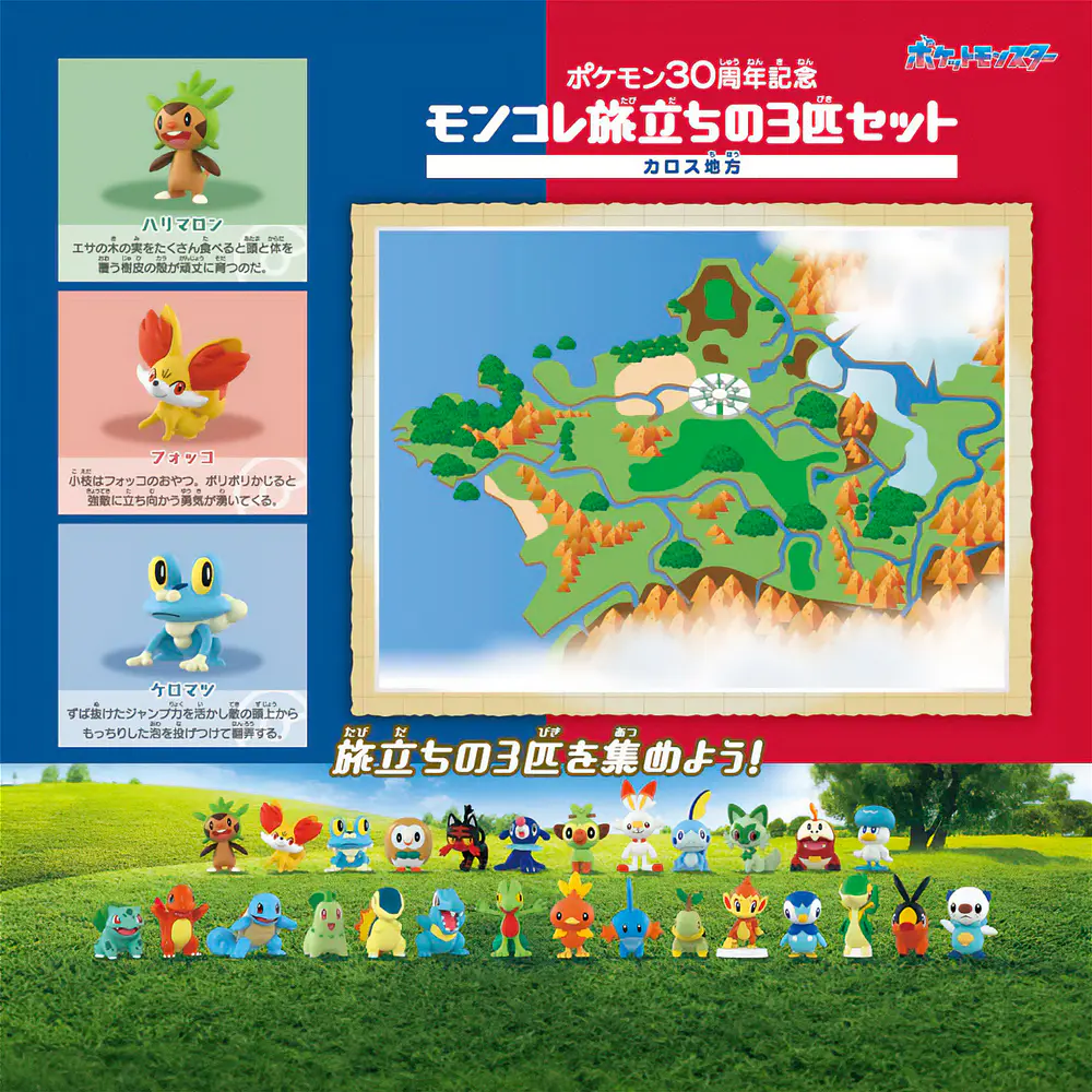 Set 3 Iniciales · Región Kalos - Vista del producto