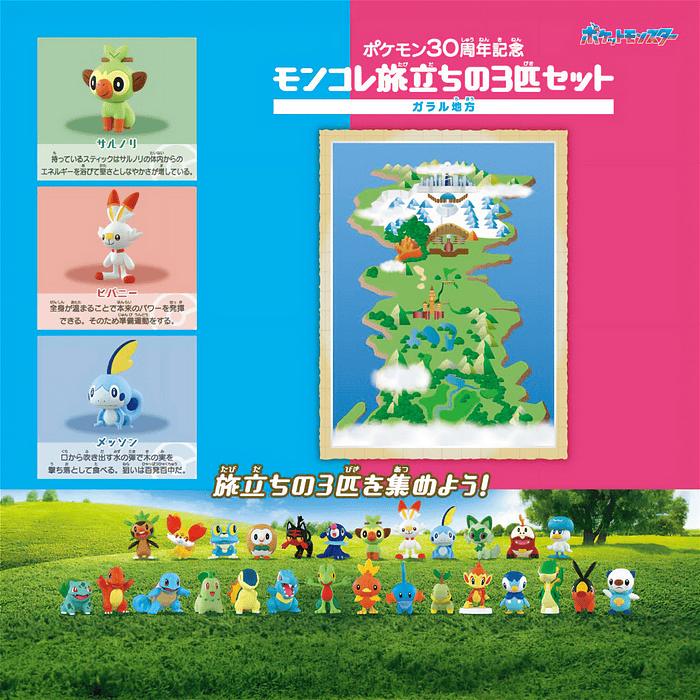 Set 3 Iniciales · Región Galar 5