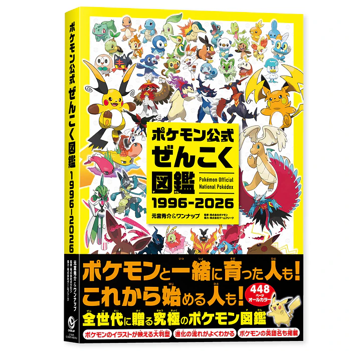 Libro · Pokémon Official National Pokédex 1996-2026 1