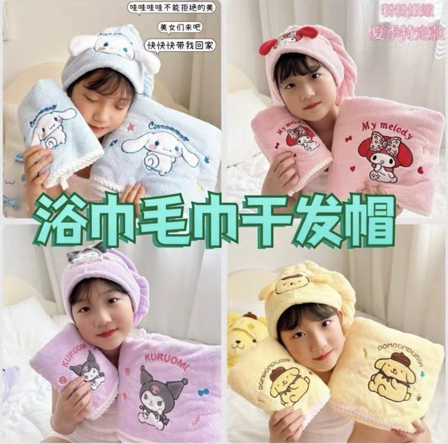 TOALLA TURBANTE SANRIO  6