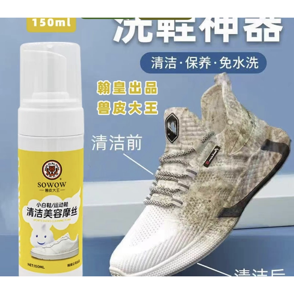 ESPUMA LIMPIADORA DE ZAPATILLAS 