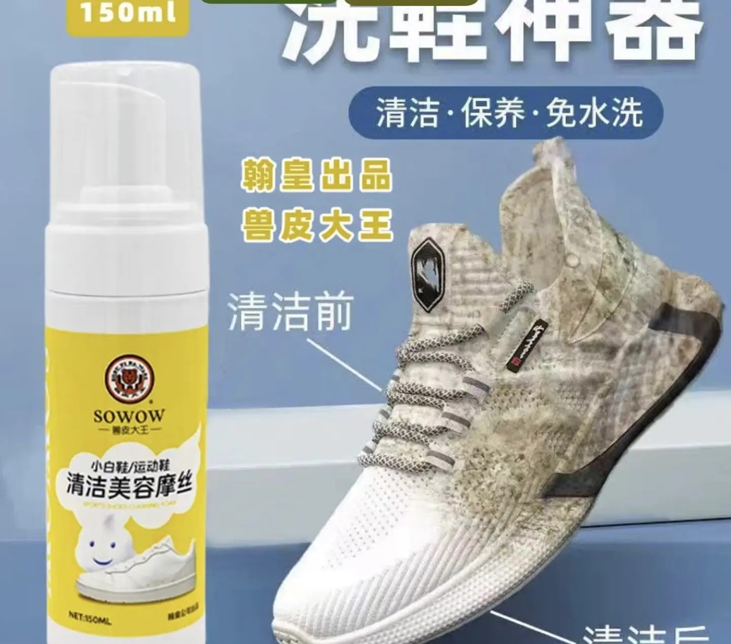 ESPUMA LIMPIADORA DE ZAPATILLAS  1