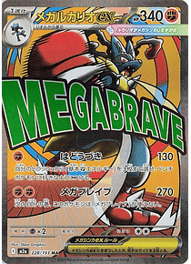 Mega Lucario ex - MEP033 - Carta Promo (Foto Referencial)
