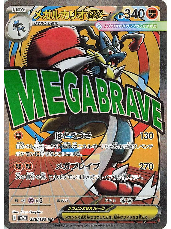 Mega Lucario ex - MEP033 - Carta Promo (Foto Referencial)