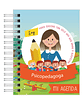 Agenda Psicopedagoga  - Miniatura 15