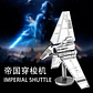 Puzzle Imperial Shuttle 3D - Miniatura 1