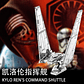 Puzzle Kylo Ren's Command Shuttle 3D - Miniatura 1