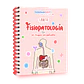 Libreta Fisiopatología - Miniatura 1