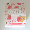 Toalla Rilakkuma Ichiban Kuji Strawberry Party  2