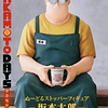 Tarō Sakamoto "SAKAMOTO DAYS" Noodle stopper 