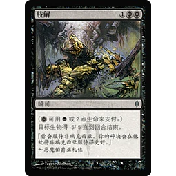 Dismember - New Phyrexia (chino)