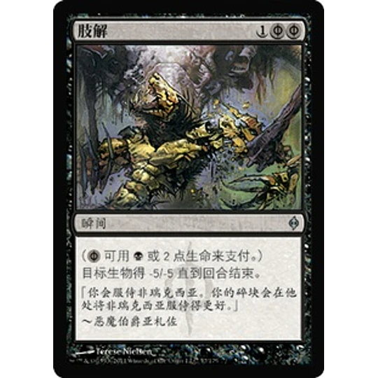 Dismember - New Phyrexia (chino)