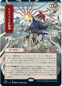 Mizzix's Mastery (106 - JPN Alternate Art) - Strixhaven Mystical Archive JPN Foil (japonés)