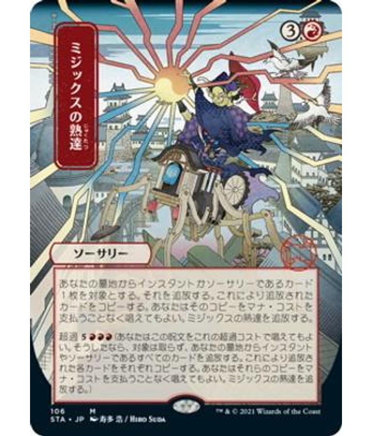Mizzix's Mastery (106 - JPN Alternate Art) - Strixhaven Mystical Archive JPN Foil (japonés)