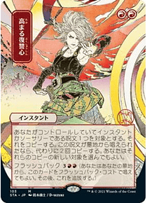 Increasing Vengeance (103 - JPN Alternate Art) - Strixhaven Mystical Archive JPN (japonés)