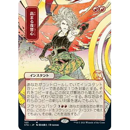 Increasing Vengeance (103 - JPN Alternate Art) - Strixhaven Mystical Archive JPN (japonés)