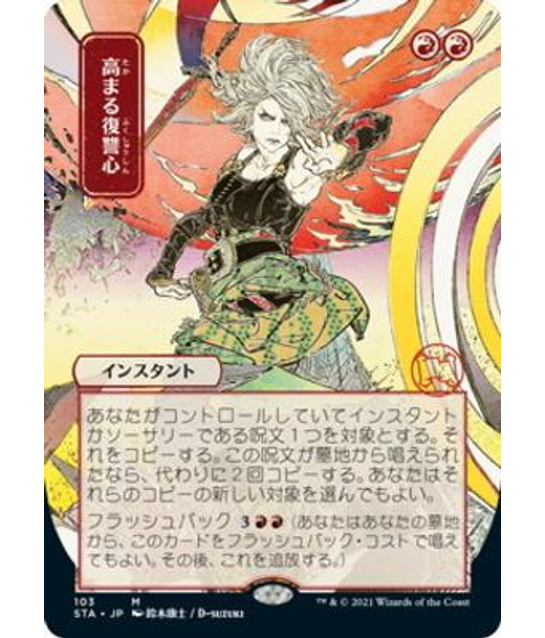 Increasing Vengeance (103 - JPN Alternate Art) - Strixhaven Mystical Archive JPN (japonés)