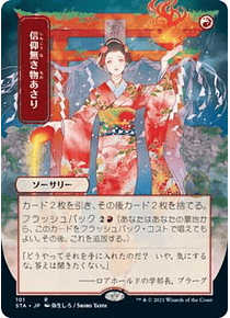 Faithless Looting (101 - JPN Alternate Art)- Strixhaven Mystical Archive JPN Foil (japonés)