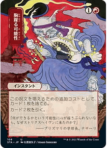 Thrill of Possibility (109 - JPN Alternate Art) - Strixhaven Mystical Archive JPN Foil (japonés)
