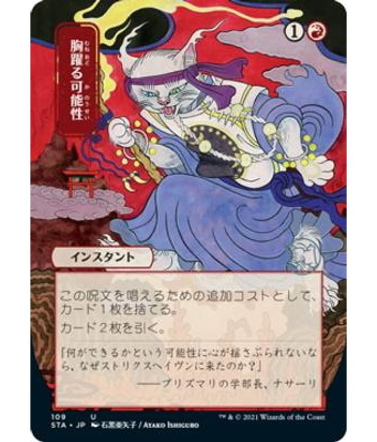 Thrill of Possibility (109 - JPN Alternate Art) - Strixhaven Mystical Archive JPN Foil (japonés)