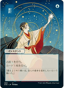 Opt (082 - JPN Alternate Art) - Strixhaven Mystical Archive JPN Foil (japonés)